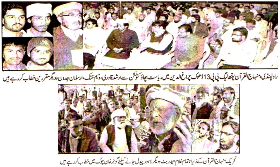 Minhaj-ul-Quran  Print Media CoverageDaily Dehat